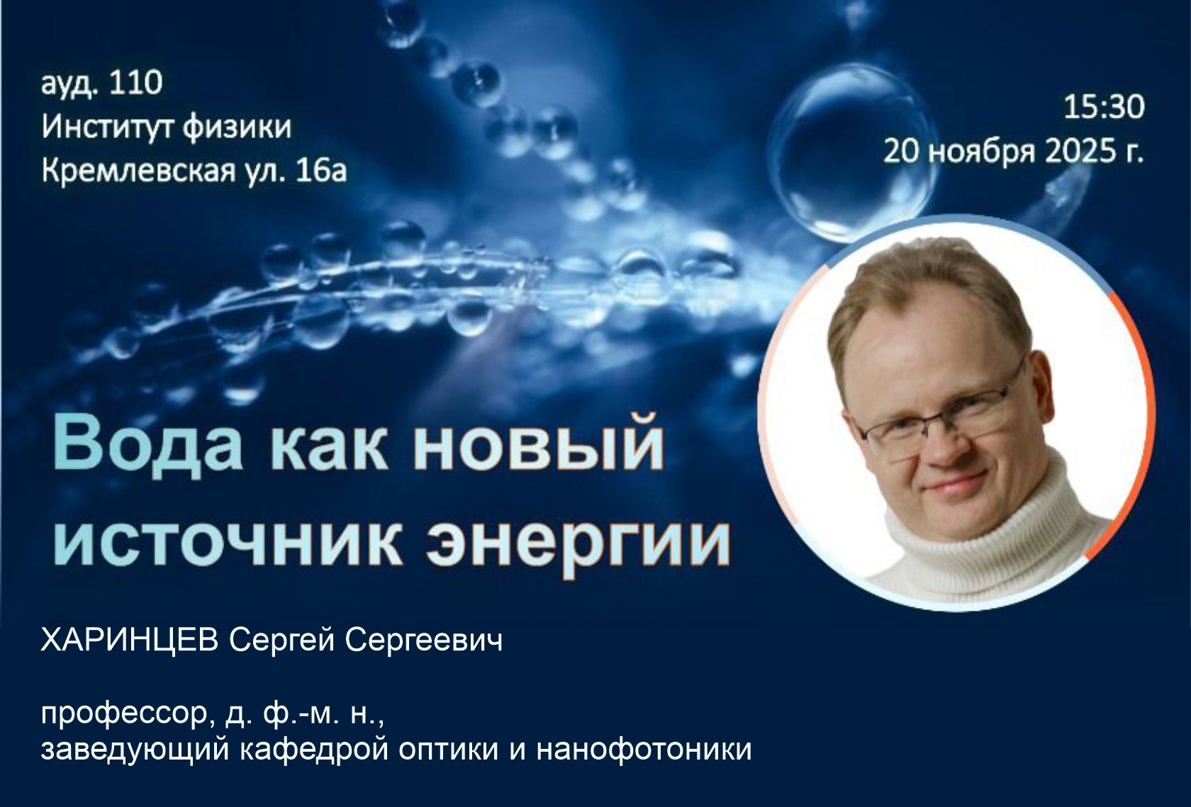 Вода как новый источник энергии ,лекция, наука, образование Вода как новый источник энергии ,лекция, наука, образование