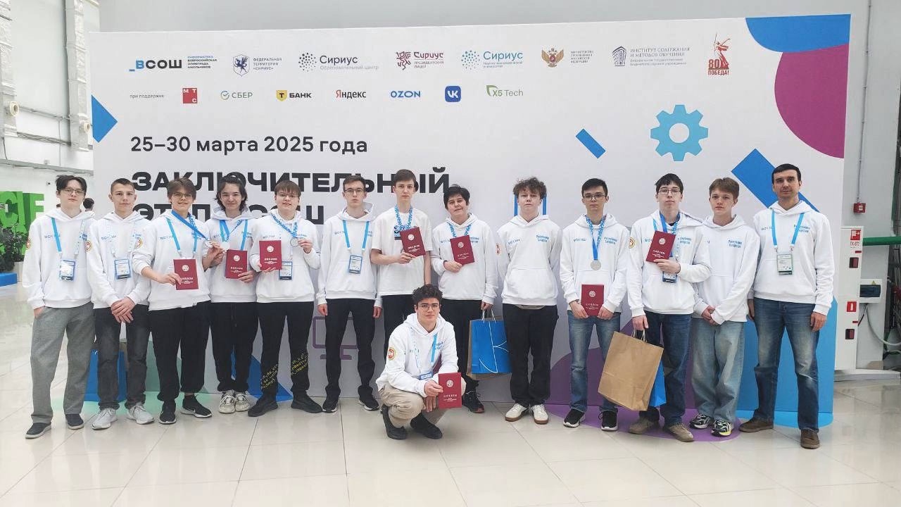 🎉 Поздравляем призёров заключительного этапа ВсОШ по информатике! ,всеросс, информатика, it-лицей 🎉 Поздравляем призёров заключительного этапа ВсОШ по информатике! ,всеросс, информатика, it-лицей