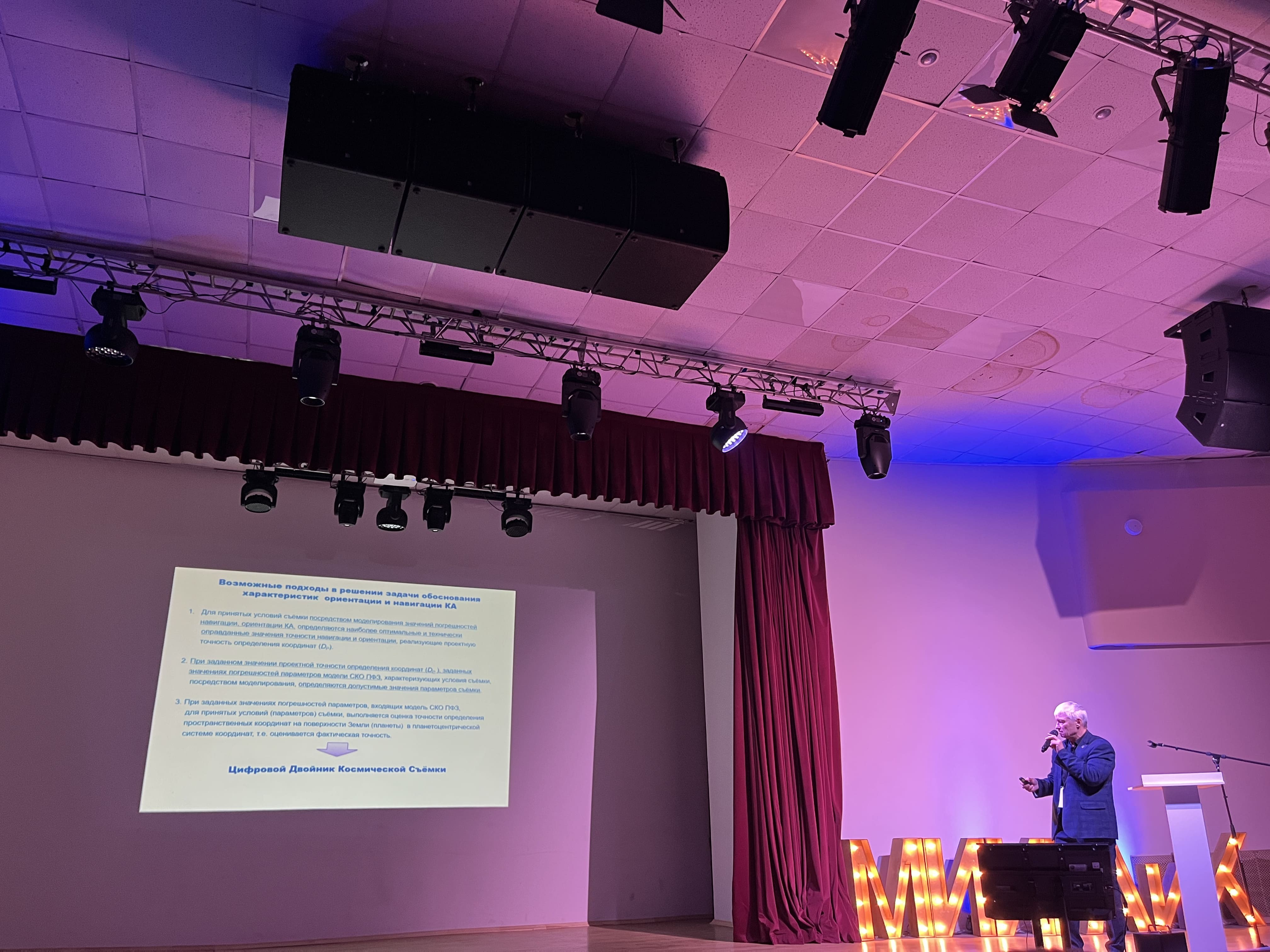 Век Российской фотограмметрии ,конференция, фотограмметрия, МИИГАиК Век Российской фотограмметрии ,конференция, фотограмметрия, МИИГАиК