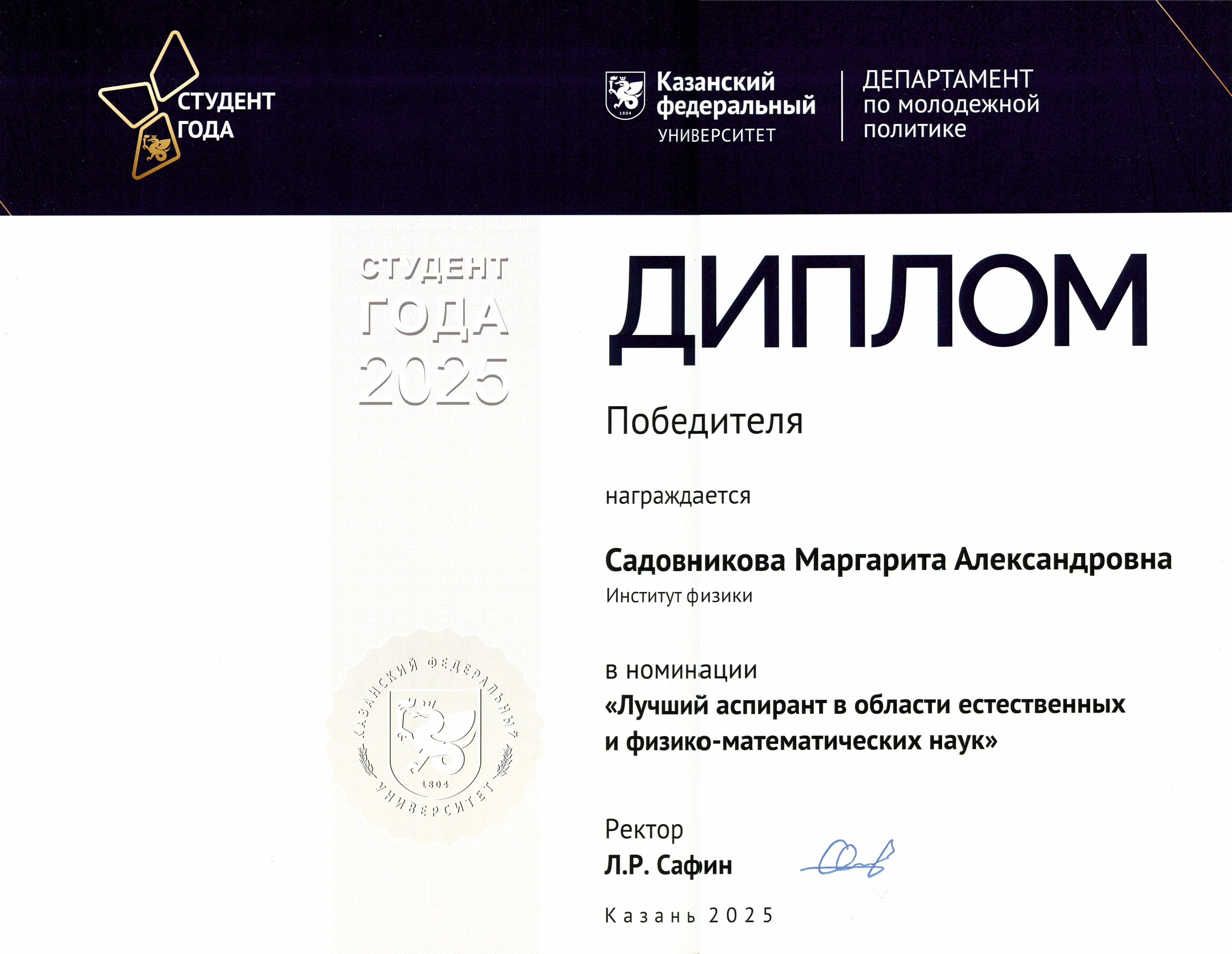 Аспирант кафедры медицинской физики стала победителем конкурса ,медицинская физика, студент года, Садовникова Аспирант кафедры медицинской физики стала победителем конкурса ,медицинская физика, студент года, Садовникова