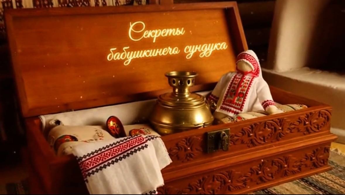 'Секреты бабушкиного сундука' ,2025-2026 учебный год, мероприятия, Секреты бабушкиного сундука,внеурочная деятельность, внеклассные мероприятия, воспитательная работа 'Секреты бабушкиного сундука' ,2025-2026 учебный год, мероприятия, Секреты бабушкиного сундука,внеурочная деятельность, внеклассные мероприятия, воспитательная работа