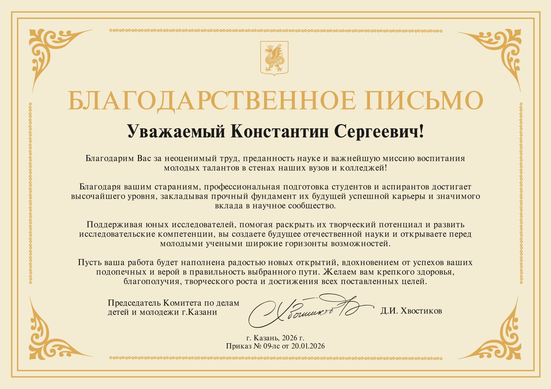 Профессор кафедры медицинской физики награжден Благодарственным письмом Комитета по делам детей и молодежи г. Казани ,медицинская физика, награда, профессор Профессор кафедры медицинской физики награжден Благодарственным письмом Комитета по делам детей и молодежи г. Казани ,медицинская физика, награда, профессор