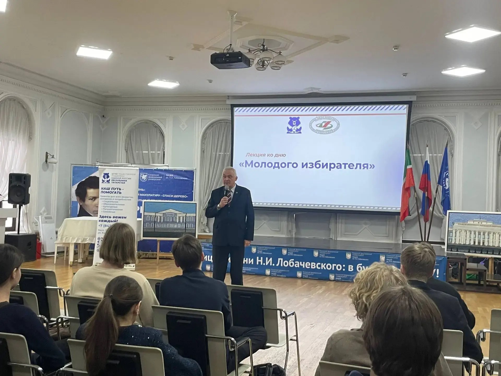 День молодого избирателя в Лицее имени Н.И.Лобачевского КФУ ,2025-2026 учебный год, мероприятия, классный час, разговоры о важном, воспитательная работа, внеклассная работа, Разговоры о важном, Россия - мои горизонты, психолого-педагогическое сопровождение, патриотическое воспитание День молодого избирателя в Лицее имени Н.И.Лобачевского КФУ ,2025-2026 учебный год, мероприятия, классный час, разговоры о важном, воспитательная работа, внеклассная работа, Разговоры о важном, Россия - мои горизонты, психолого-педагогическое сопровождение, патриотическое воспитание